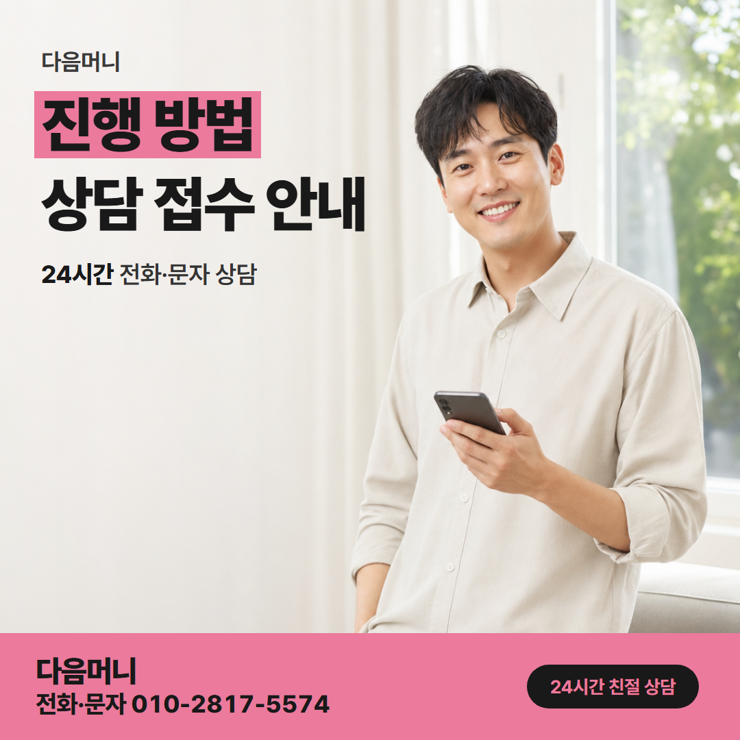 다음머니 관악카드깡 상호와 연락처를 확인하는 고객