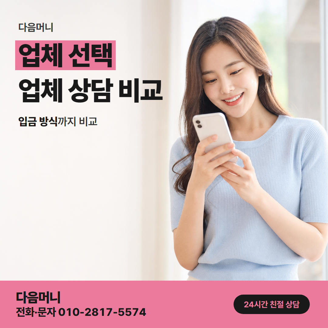 다음머니 관악카드깡 상호와 번호가 분명한 업체