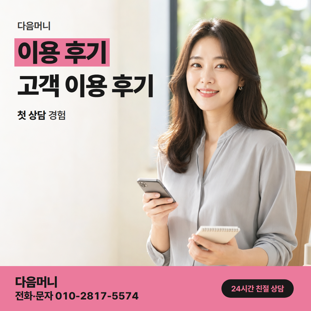 다음머니 관악카드깡 업체를 정하기 전에 보는 후기